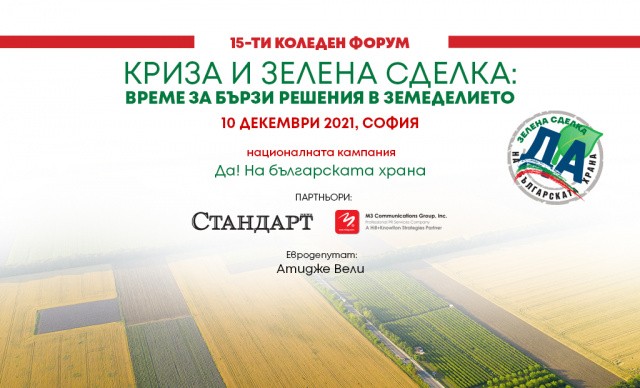 Forum “Crisis and Green Deal: Time For Quick Decisions In Agriculture” Will Be Held In Sofia