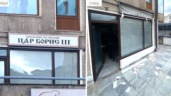 Yet Another Attack on a Bulgarian Cultural Center in North Macedonia!