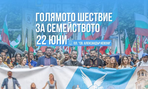 “March for the Family” Was Held In Sofia